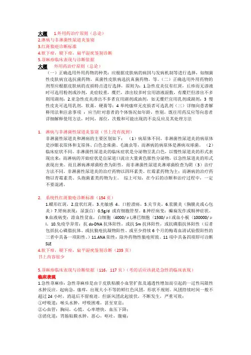 皮肤性病学重点总结