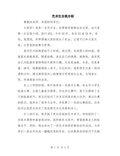 艺术生自我介绍