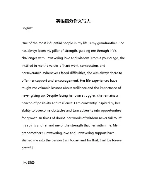 英语满分作文写人