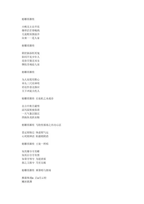 射雕诗词