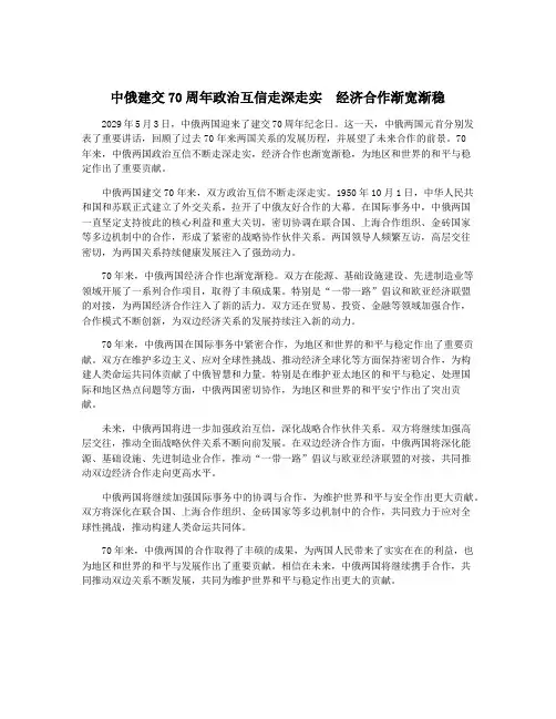 中俄建交70周年政治互信走深走实  经济合作渐宽渐稳
