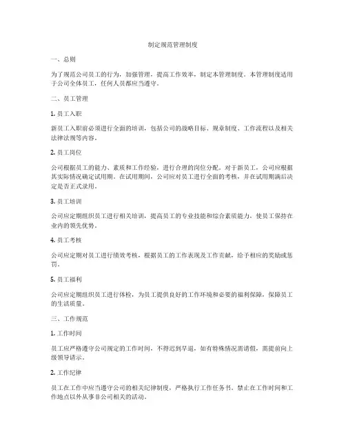 制定规范管理制度