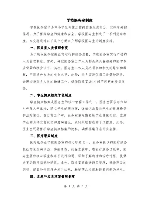 学校医务室制度