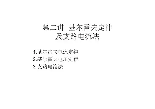 基尔霍夫定律讲解