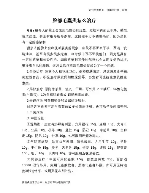脸部毛囊炎怎么治疗