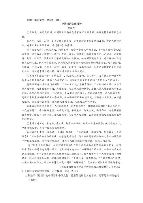 《中国诗的文化精神》阅读练习及答案