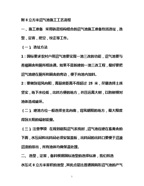 附8立方米沼气池施工工艺流程