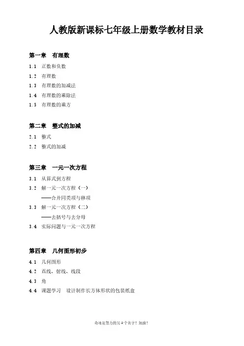 最新人教版七年级数学上册目录及知识点汇总(2020年整理).pdf