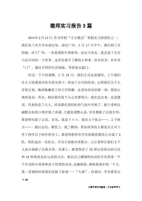 德邦实习报告3篇_工作报告