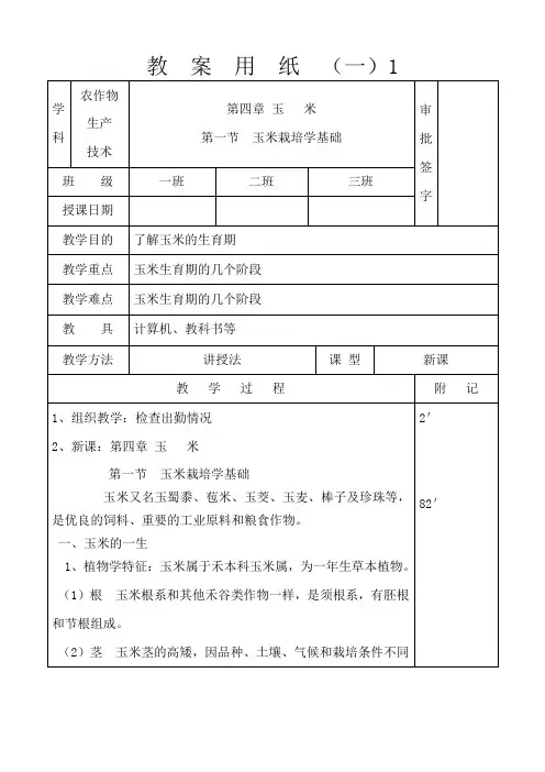农作物生产技术 教案