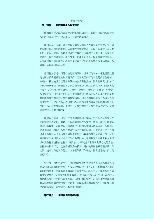 组织行为学课件