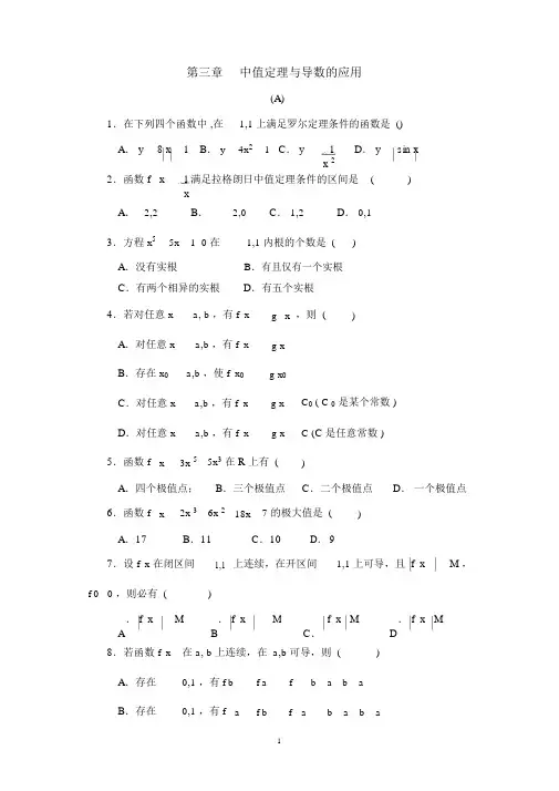 (完整版)中值定理与导数的应用导数、微分习题及答案.doc