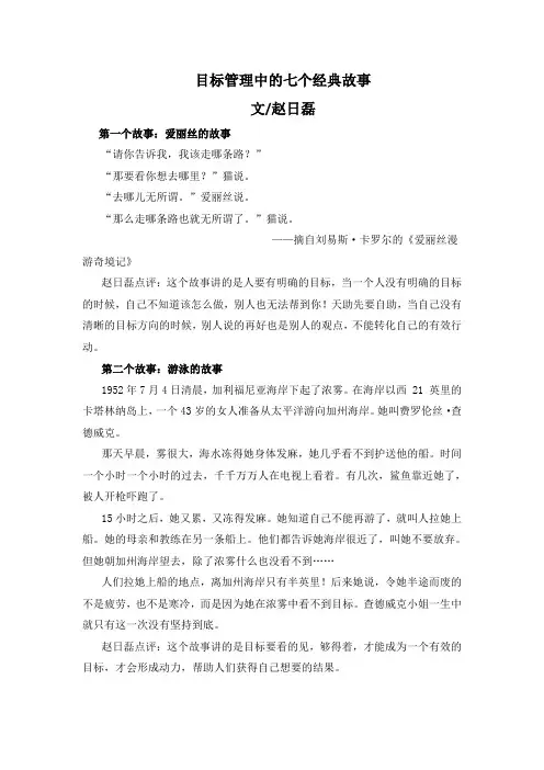 七个故事讲明白目标管理