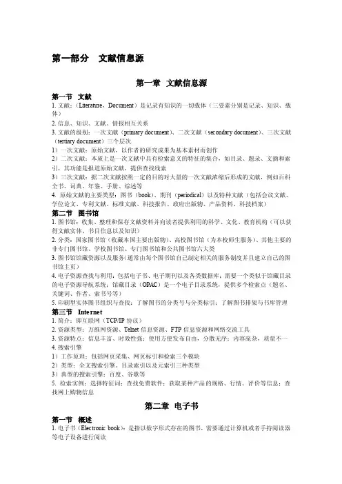 文献检索与利用笔记