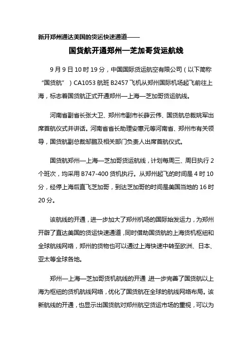 国货航正式开通上海—金奈—重庆—上海货机航线