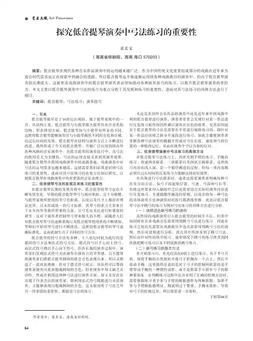 探究低音提琴演奏中弓法练习的重要性
