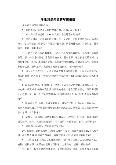 学生对老师的新年祝福语