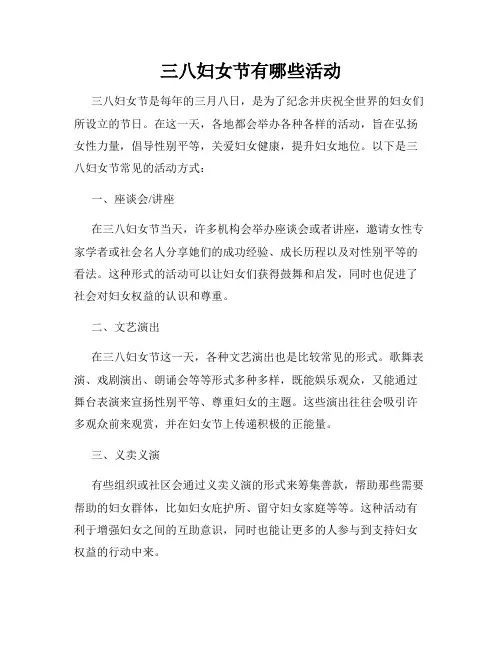 三八妇女节有哪些活动