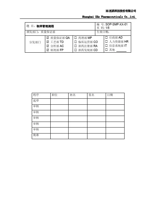 取样管理规程