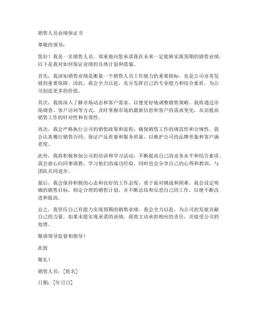 销售人员业绩保证书