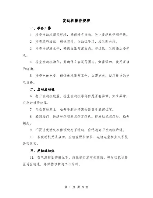 发动机操作规程(3篇)