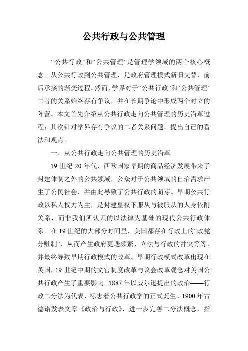 公共行政与公共管理