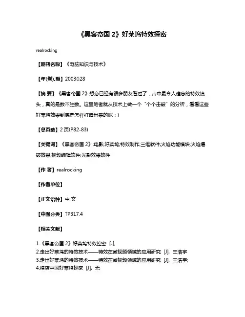 《黑客帝国2》好莱坞特效探密