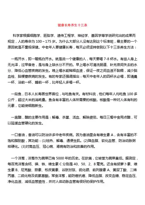 健康长寿养生十三条