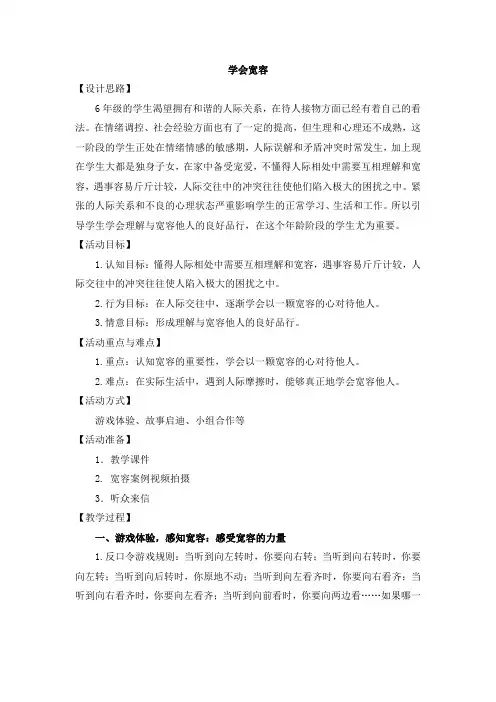部编版小学道德与法治六年级下册2课《学会宽容》教案与反思