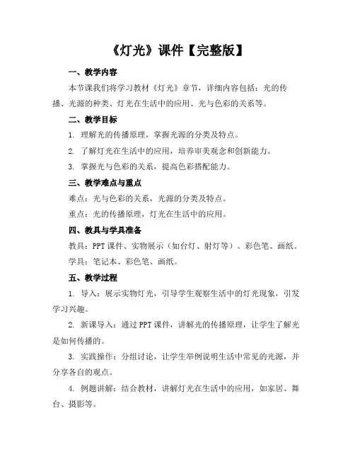 《灯光》课件【完整版】
