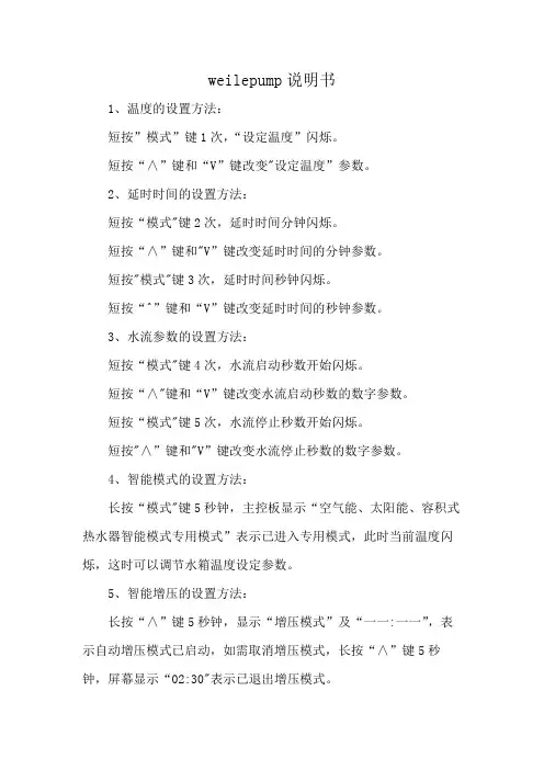 weilepump说明书