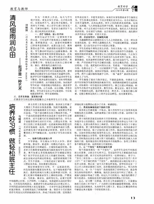 清风细雨润心田——批评是一种艺术