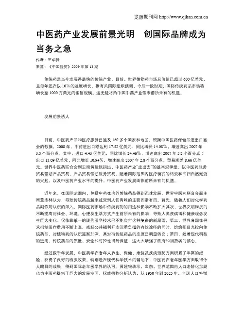 中医药产业发展前景光明 创国际品牌成为当务之急