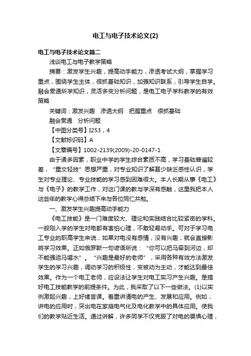 电工与电子技术论文（2）