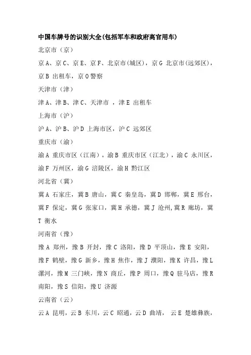 中国车牌号的识别常识