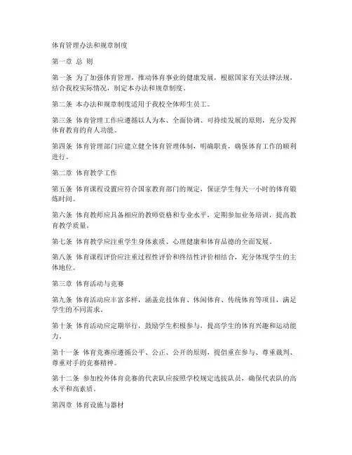 体育管理办法和规章制度