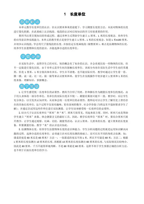 人教版二年级上册第一单元第1课时 认识厘米和用厘米量