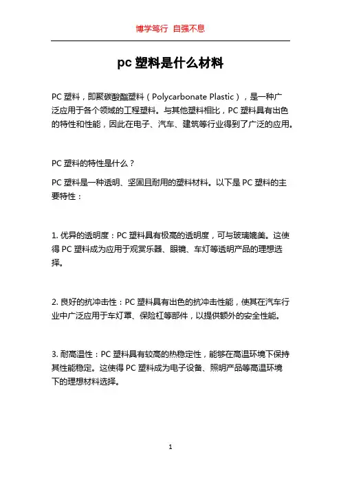 pc塑料是什么材料