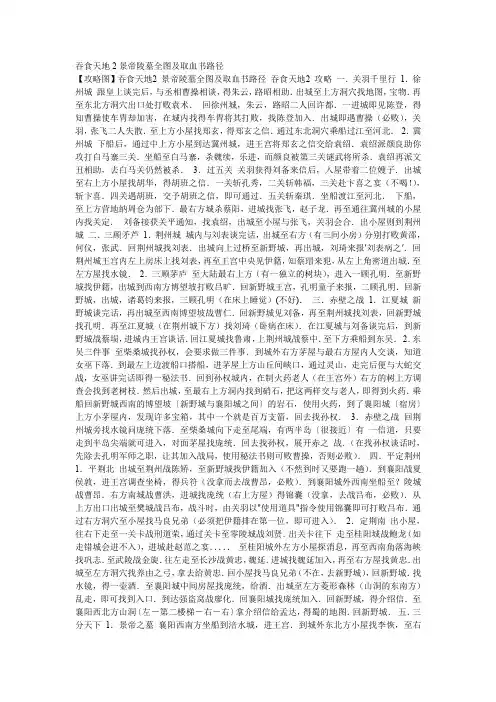 吞食天地2景帝陵墓全图及取血书路径