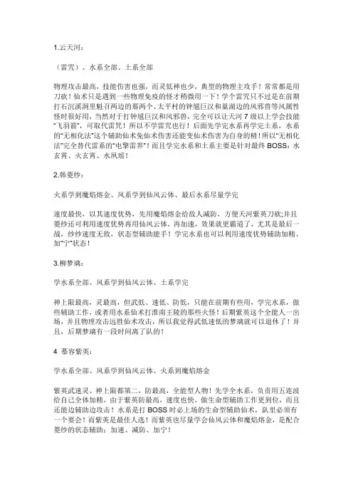 仙剑4属性