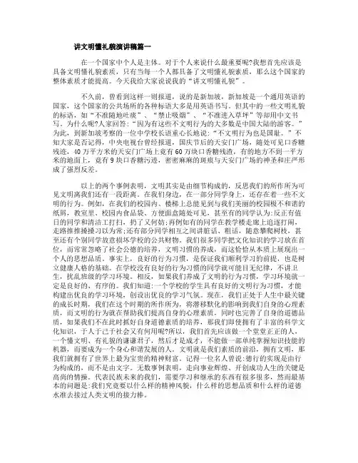 讲文明懂礼貌演讲稿5篇