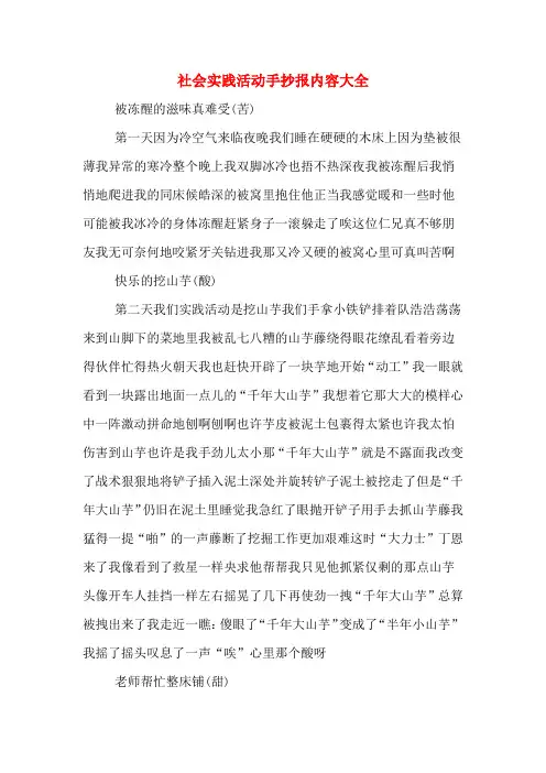 社会实践活动手抄报内容大全