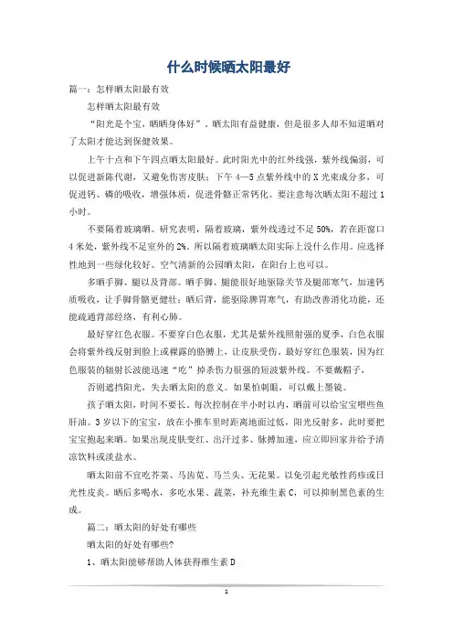 什么时候晒太阳最好