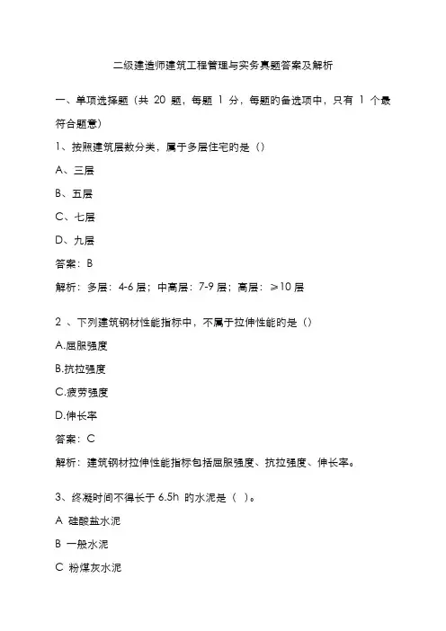 2022年二级建造师建筑工程管理与实务真题答案及解析