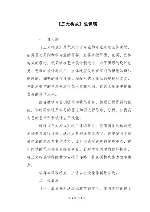 《三大构成》说课稿