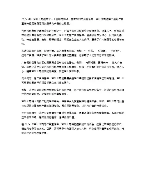 2024年茶叶公司广告词范文