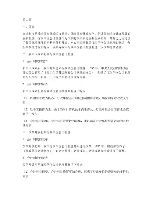 行政单位会计制度的变迁(3篇)