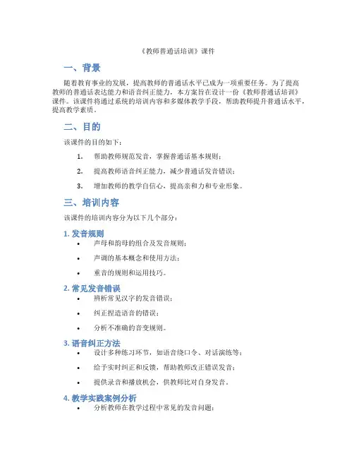《教师普通话培训》课件