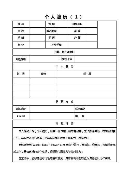 个人简历模板-求职简历模板(精选10套完整版)