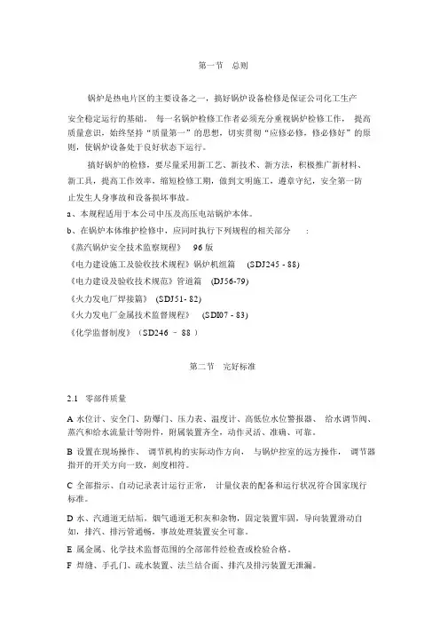 锅炉检修规程